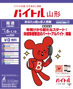 バイトル山形