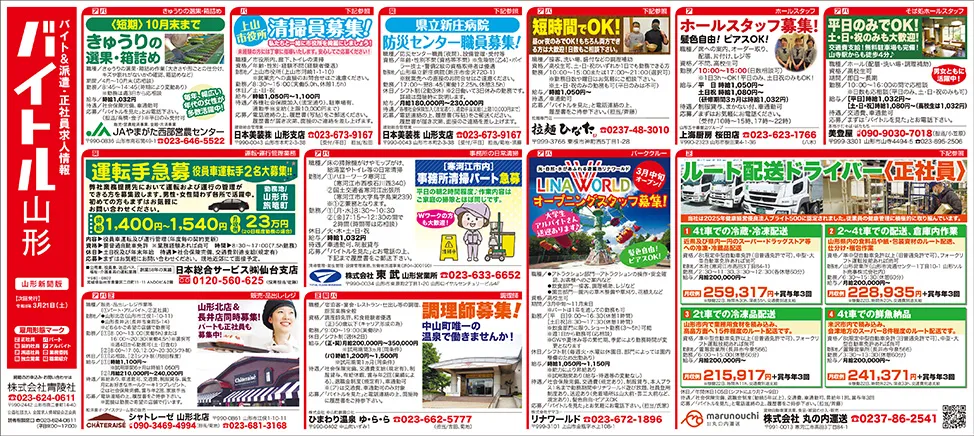 山形新聞